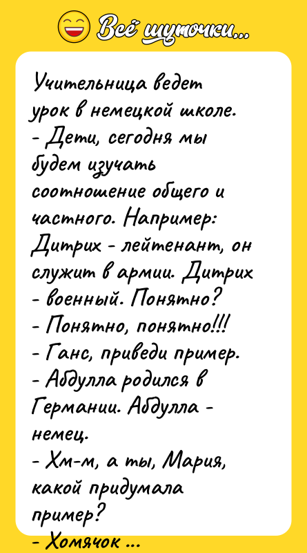 Учительница ведет урок в немецкой школе. - Дети, сегодня мы