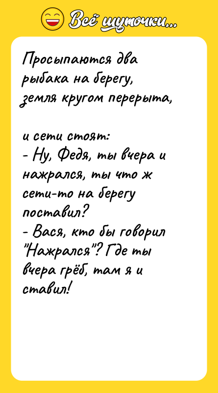 Просыпаются два рыбака на берегу, земля кругом перерыта,  и