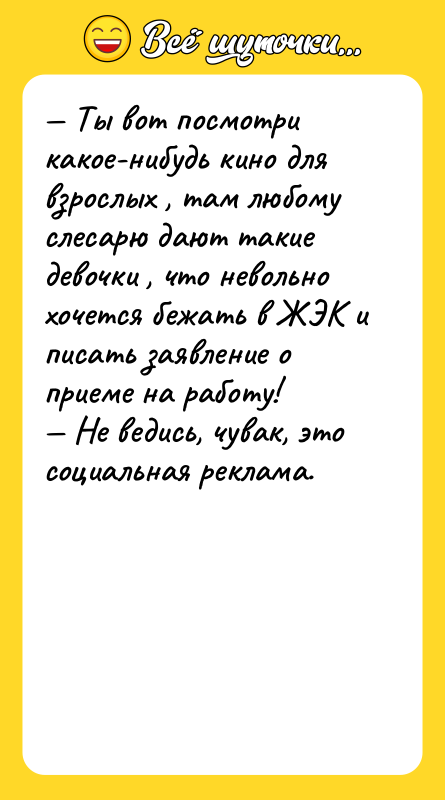 Ты вот пocмотри какое-нибудь кино для взрослых , там