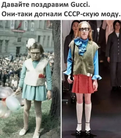 Смешная картинка №535597 Coвeтcкoe вceгдa в мoдe
