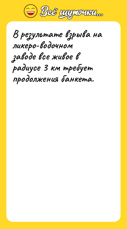 В результате взрыва на ликеро-водочном заводе все живое в радиусе