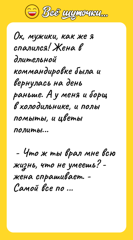 Ох, мужики, как же я спалился! Жена в длительной коммандировке