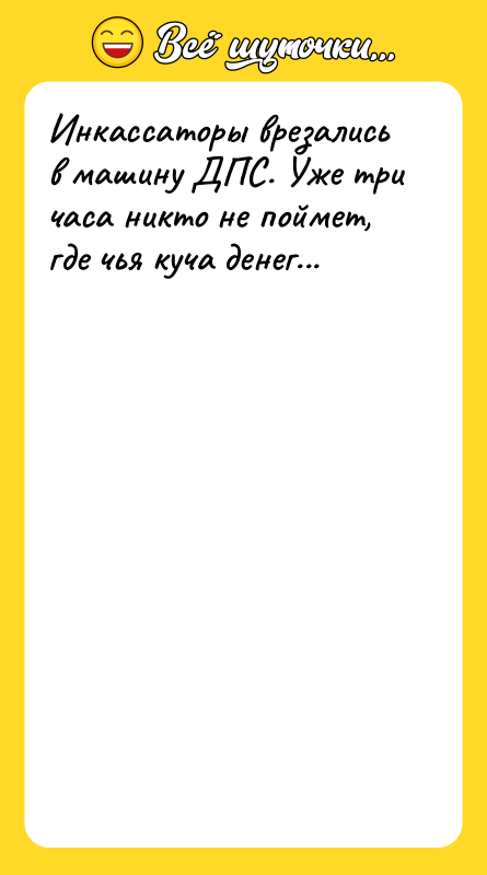 Инкассаторы врезались в машину ДПС. Уже три часа никто не