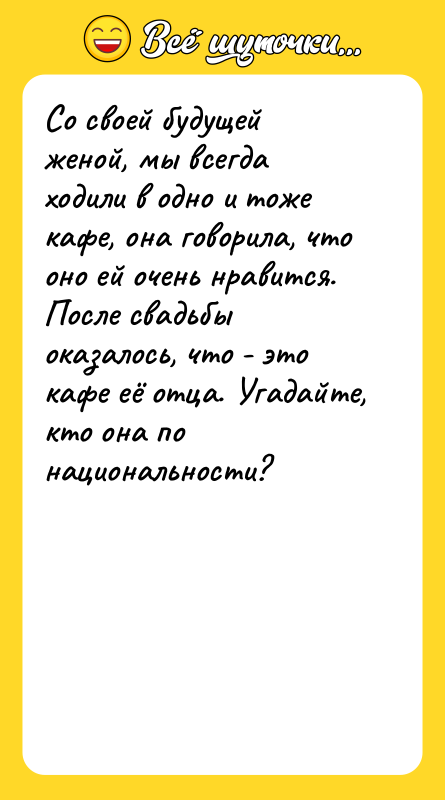 Со своей будущей женой, мы всегда ходили в одно и