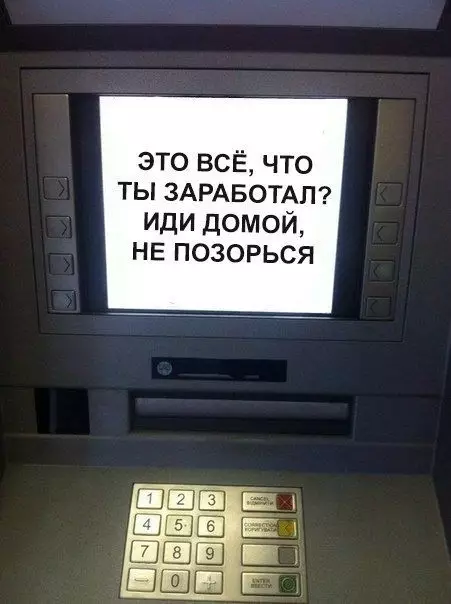 Смешная картинка №379435 Когда пришел снимать зарплату