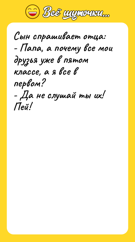 Сын спрашивает отца: - Папа, а почему все мои друзья
