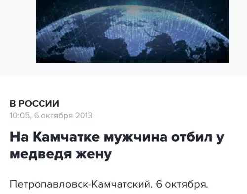 Медведь в пролете! 🐻💔 - В РОССИИ 10:05, 6 октября 2013 На Камчатке мужчина отбил