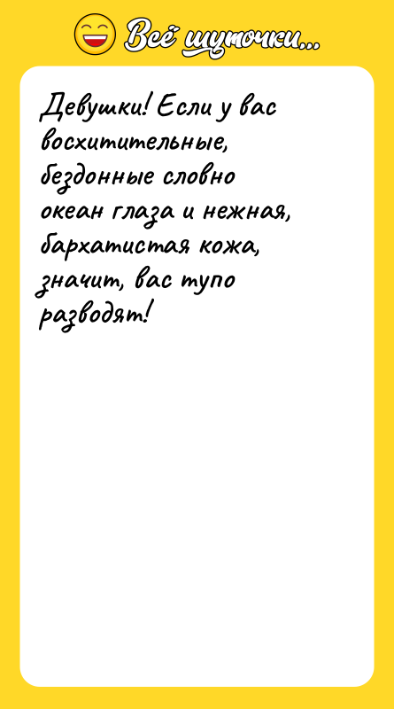 Девушки! Если у вас восхитительные, бездонные словно океан глаза и