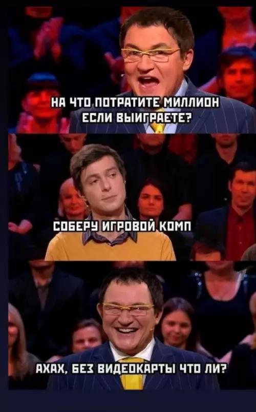 Миллион на комп? 😂 - НА ЧТО ПОТРАТИТЕ МИЛЛИОН ЕСЛИ ВЫИГРАЕТЕ? СОБЕРУ ИГРОВОЙ КОМП АХАХ,