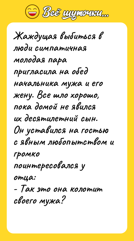 Жаждущая выбиться в люди симпатичная молодая пара пригласила на обед