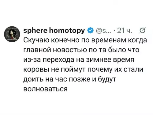 Коровы в шоке от перевода часов! 🐄😂 - Скучаю конечно по временам когда главной новостью по тв было