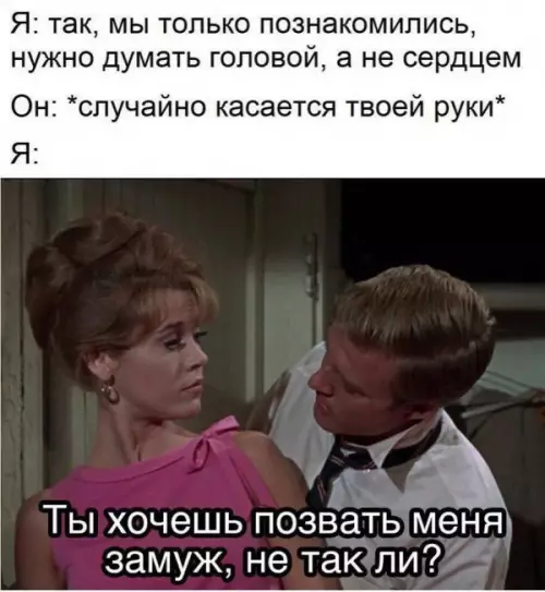 Любовь с первого касания 💘 - Я: так, мы только познакомились, нужно думать головой, а не