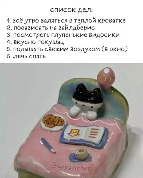 Утренний список дел