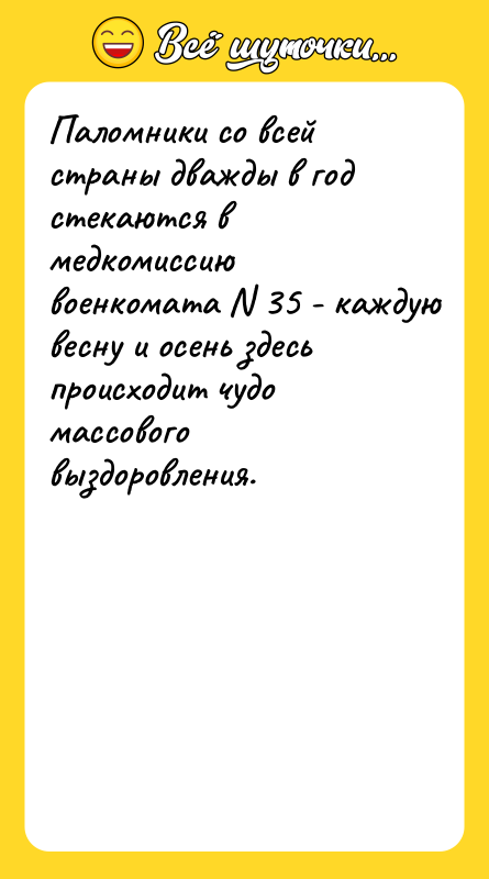 Паломники со всей страны дважды в год стекаются в медкомиссию