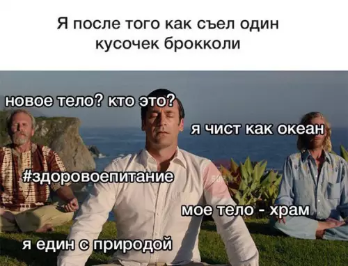 Смешная картинка №256440 веган, зож