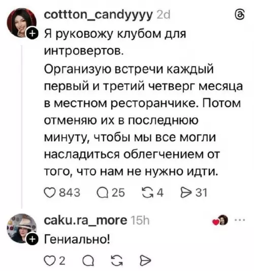 Клуб для интровертов - Я руковожу клубом для интровертов. Организую встречи каждый первый и