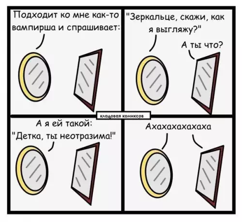 Смешная картинка №236430 Зеркало, вампир