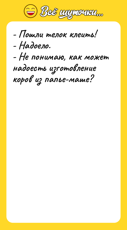 - Пошли телок клеить! - Надоело. - Не понимаю, как