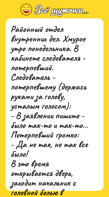 Районный отдел внутренних дел. Хмурое утро понедельника. В кабинете следователя