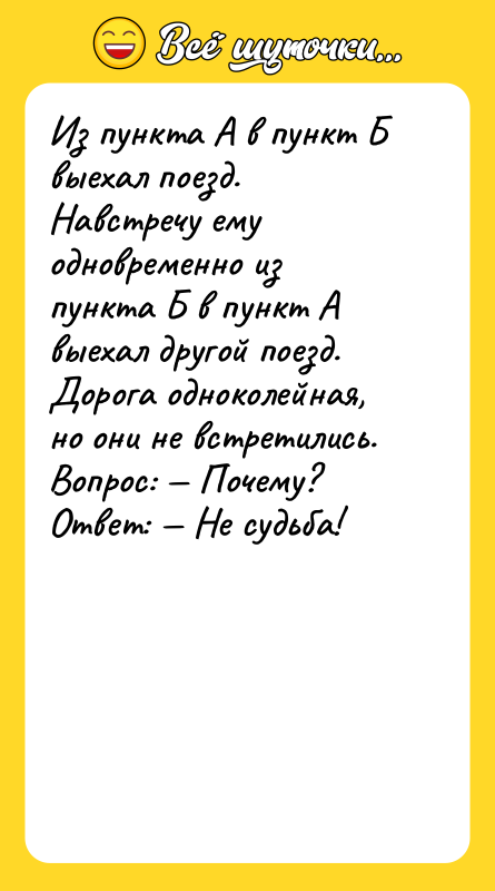Из пункта А в пункт Б выехaл поезд. Навстречу ему