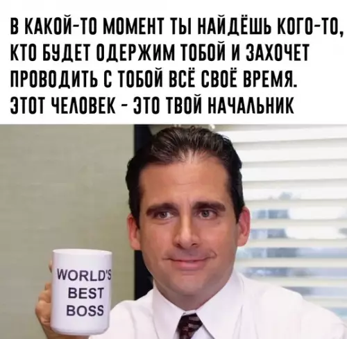 Смешная картинка №743663 Начальник