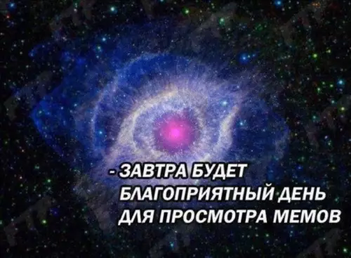 Космический прогноз на завтра 🚀✨ - - ЗАВТРА БУДЕТ БЛАГОПРИЯТНЫЙ ДЕНЬ ДЛЯ ПРОСМОТРА МЕМОВ
