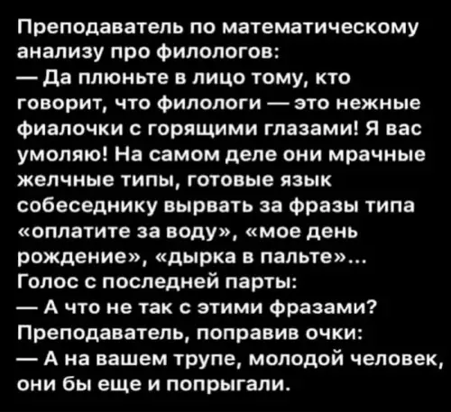 Когда зашел не в тот кабинет 💀 - Преподаватель по математическому анализу про филологов: Да плюньте в лицо