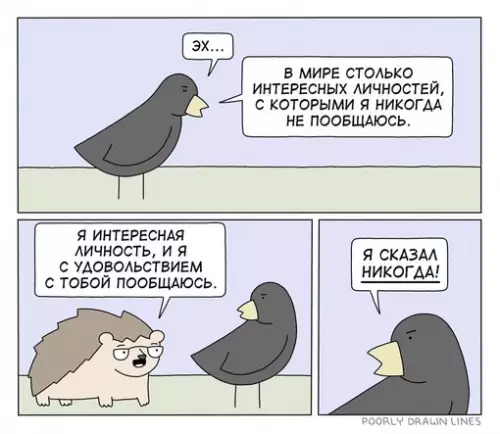 Смешная картинка №656631 личность, общение, отношения