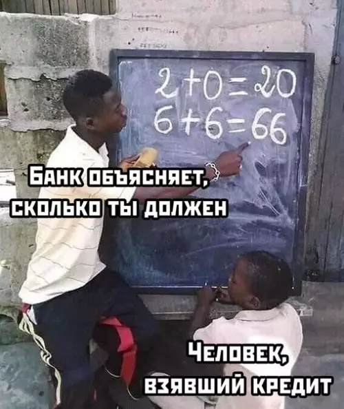 Смешная картинка №466292 банки, кредит