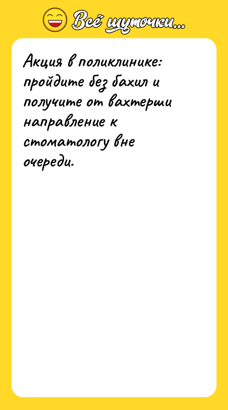 Акция в поликлинике: пройдите без бахил и получите от вахтерши