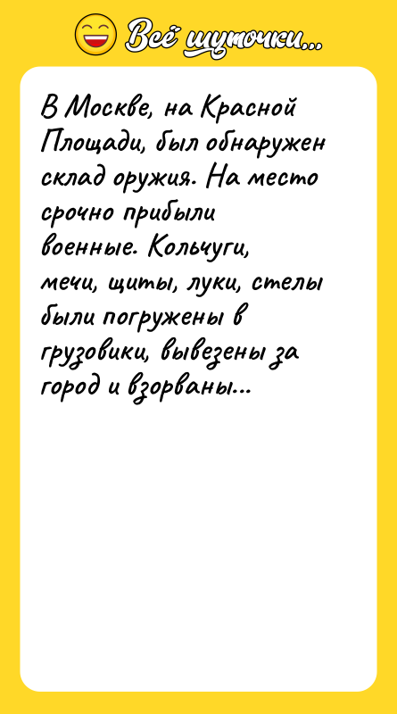 В Москве, на Красной Площади, был обнаружен склад оружия. На