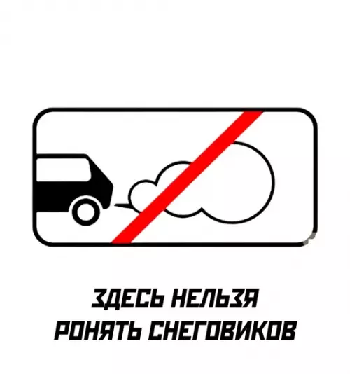 Смешная картинка №750517 ❗️ Важное напоминание водителям!