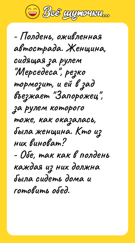- Полдень, оживленная автострада. Женщина, сидящая за рулем Мерседеса , резко