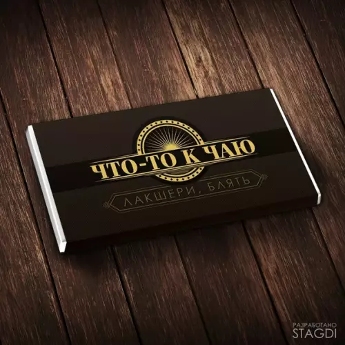 Смешная картинка №294403 Вот такого шоколада не хватает на прилавках