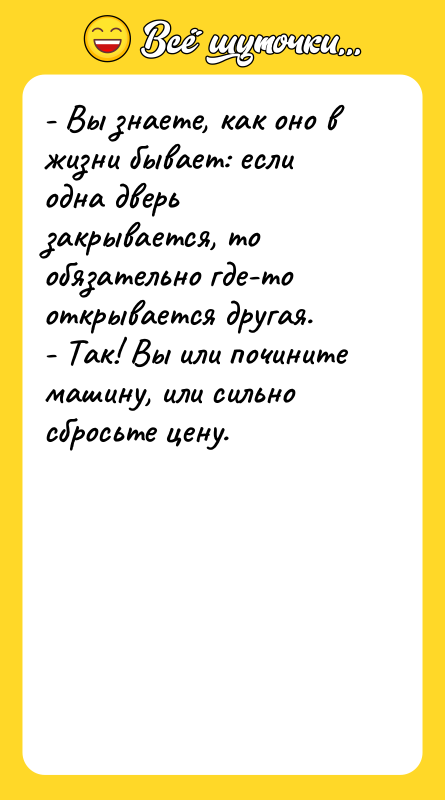 - Вы знаете, как оно в жизни бывает: если одна