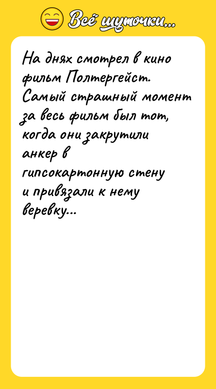 На днях смотрел в кино фильм Полтергейст. Самый страшный момент