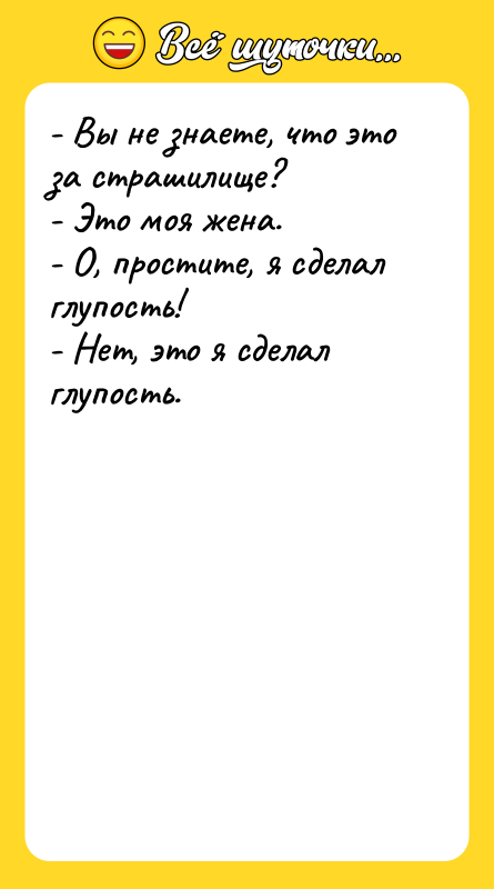 - Вы не знаете, что это за страшилище? - Это