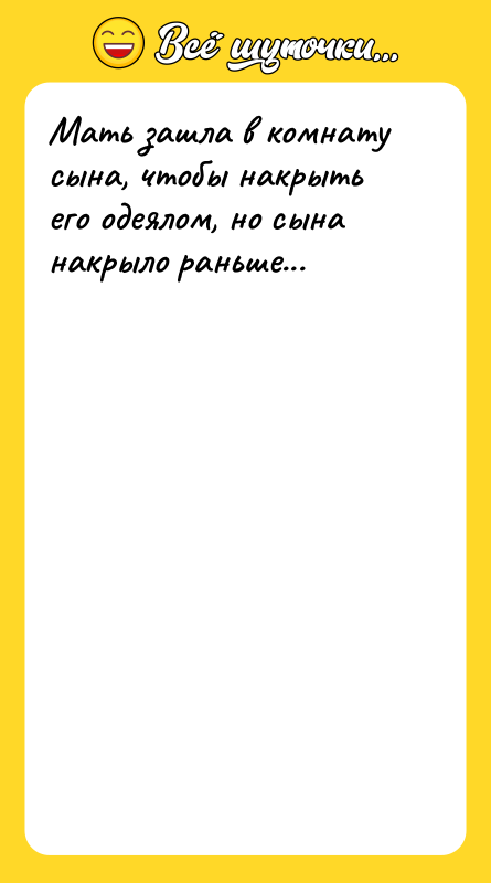 Мать зашла в комнату сына, чтобы накрыть его одеялом, но