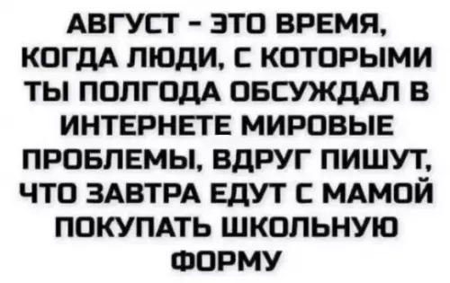 Смешная картинка №821812 Август