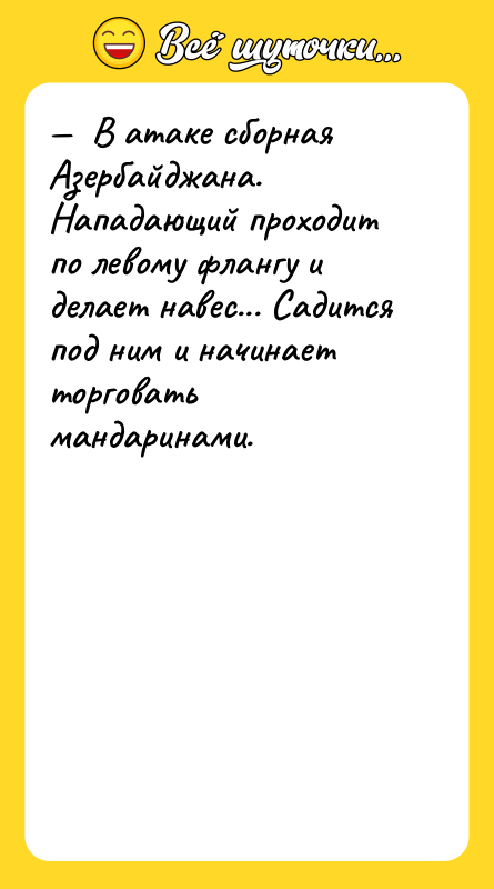 В атаке сборная Азербайджана. Нападающий проходит по левому