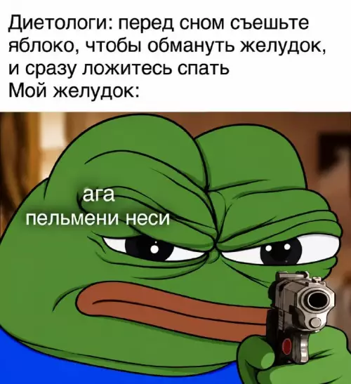 Диетологи vs Желудок: битва не на жизнь, а на смерть 🥟🔫 - Диетологи: перед сном съешьте яблоко, чтобы обмануть желудок, и сразу