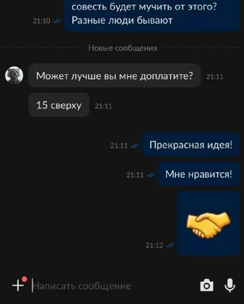 продолжение Смешная картинка №721197 Всегда бы так Переписка
