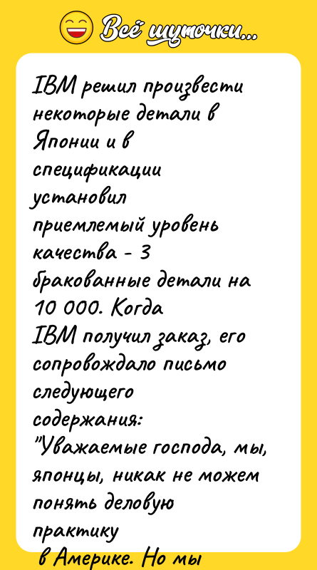 IВМ решил произвести некоторые детали в Японии и в спецификации