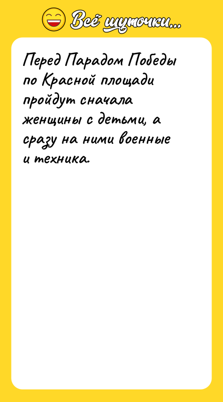 Перед Парадом Победы по Красной площади пройдут сначала женщины с