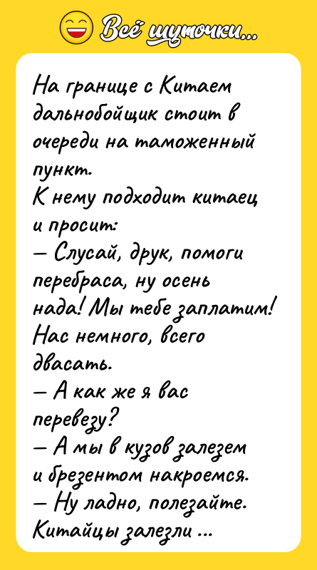На границе с Китаем дальнобойщик стоит в очереди на таможенный