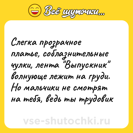 Шутка: Слегка прозрачное платье, соблазнительные чулки, лента 
