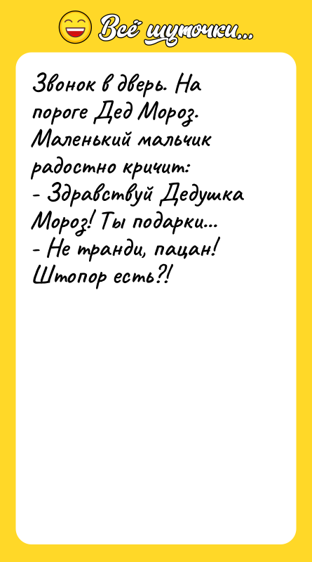 Звонок в дверь. На пороге Дед Мороз. Маленький мальчик радостно