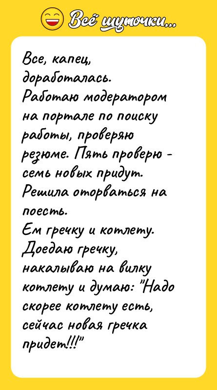 Все, капец, доработалась.   Работаю модератором на портале по