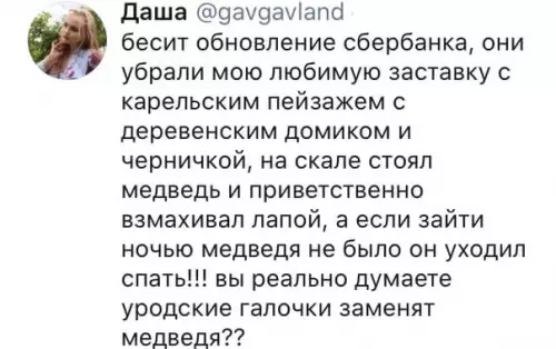 Смешная картинка №528798 Девушка пожаловалась в Твиттере на обновленный дизайн Сбербанка. Другие пользователи решили поделиться как выглядят их заставки после обновления. сбербанк