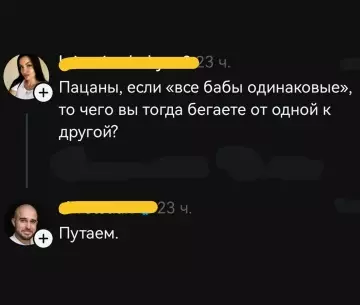Стратегия выживания в отношениях 😂 - Пацаны, если все бабы одинаковые, то чего вы тогда бегаете